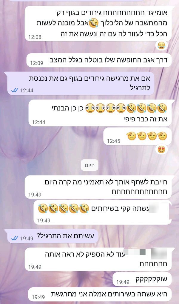 הודעה מאמא: חייבת לשתף אותך מה קרה היום, היא עשתה בשירותים, אני מתרגשת