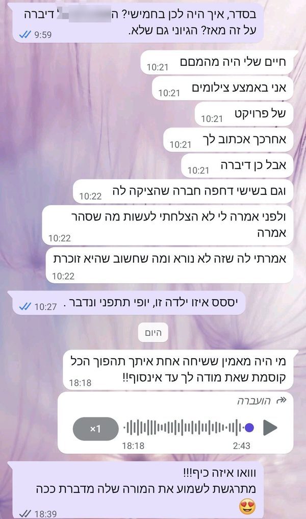 הודעה מאמא: מי היה מאמין ששיחה אחת איתך תהפוך הכל, קוסמת שאת, מודה לך עד אינסוף