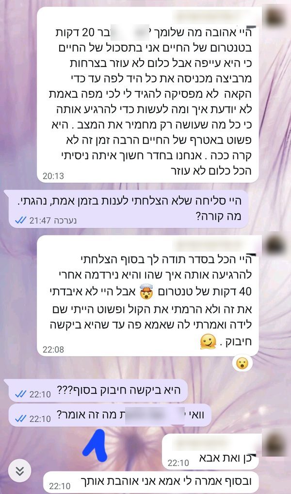 הודעה מאמא: אחרי 40 דקות של טנטרום לא הרמתי את הקול, הייתי לידה, ובסוף היא ביקשה חיבוק ואמרה לי אמא אני אוהבת אותך