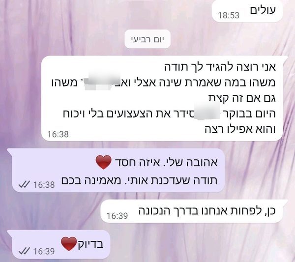 הודעה: אני רוצה להגיד לך תודה, משהו במה שאמרת שינה אצלי, היום בבוקר הוא סידר את הצעצועים בלי ויכוח ואפילו רצה